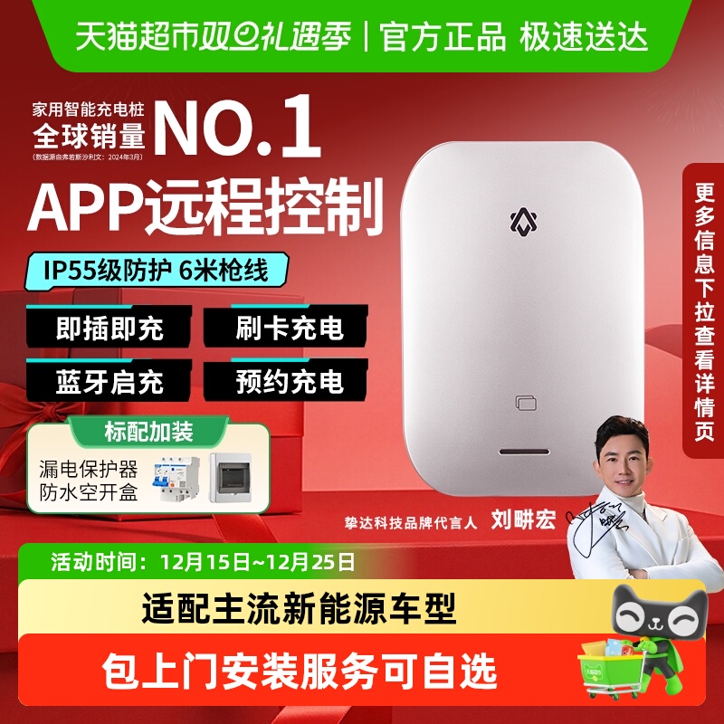 挚达充电桩7KW适用多车型包安装