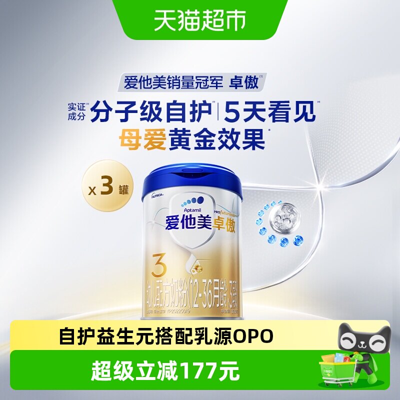 爱他美卓傲奶粉3段800g3罐图片