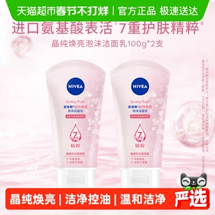 妮维雅晶纯焕亮泡沫洁面乳深层清洁氨基酸洗面奶补水保湿不紧绷