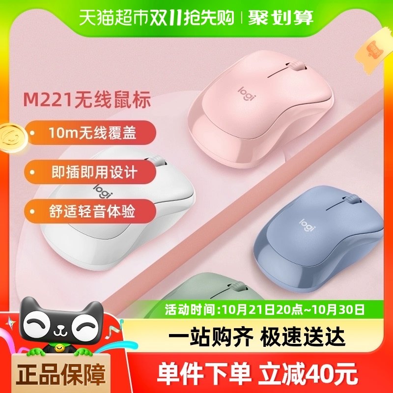 【部分城市次日达】罗技无线轻音鼠标M221办公小巧笔记本台式电脑