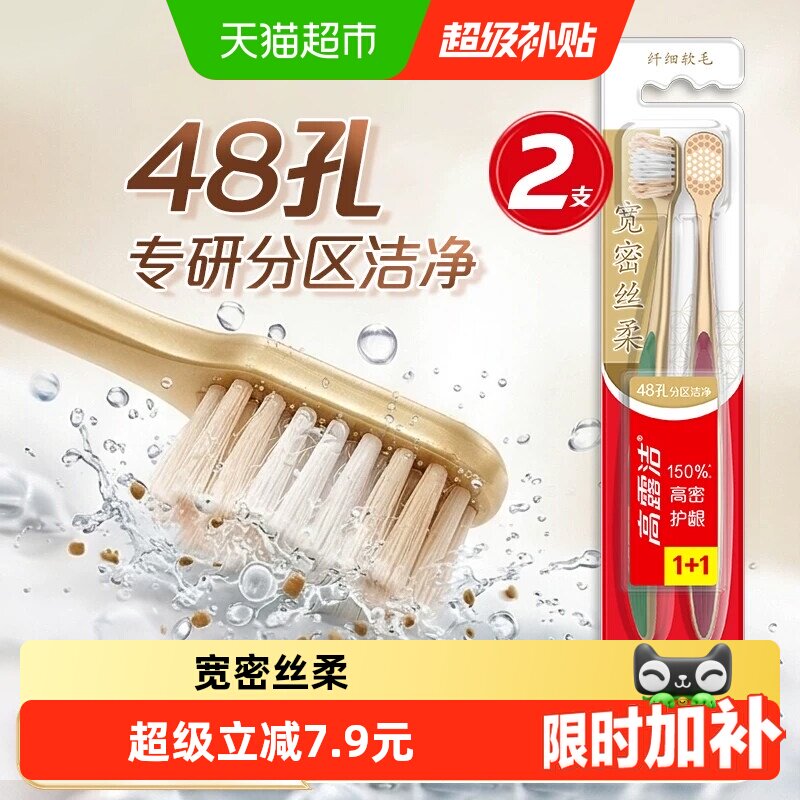 速 高露洁宽密牙刷2支 下拉拍饭3 2.5 - 86线报