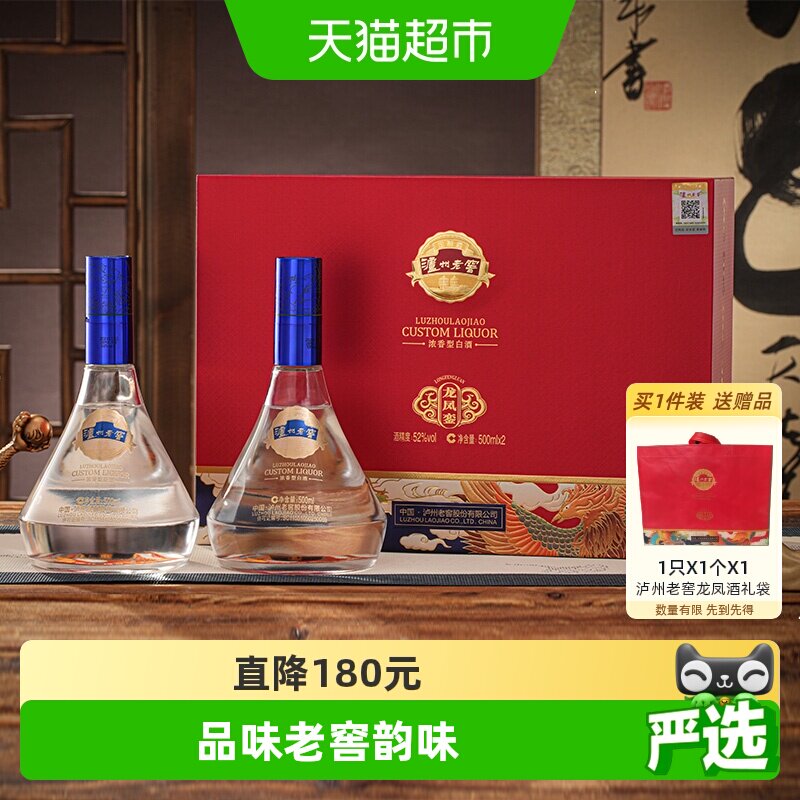 泸州老窖龙凤礼盒浓香纯粮白酒宴请送礼佳选500ml*2瓶