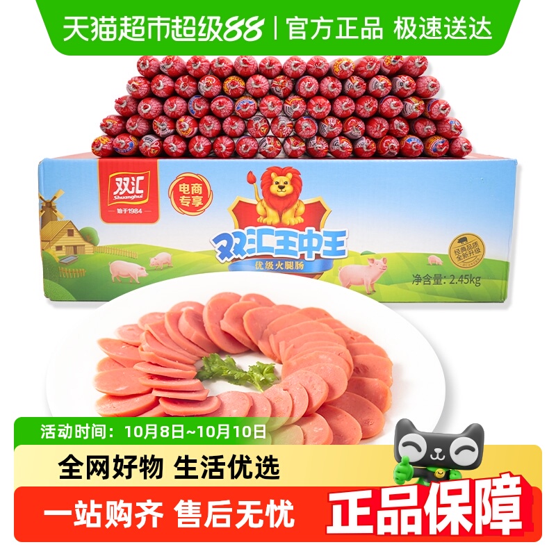 双汇箱装火腿肠