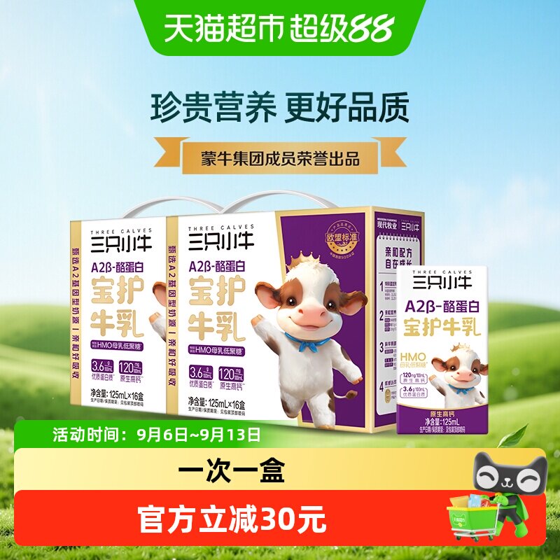 三只小牛A2酪蛋白纯牛奶16盒*2箱 0.8元/盒 - 86线报