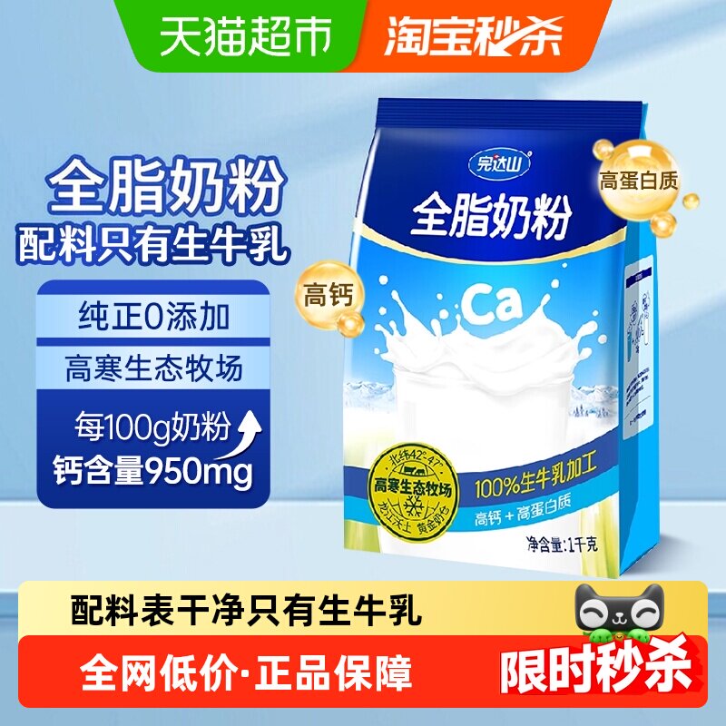 完达山全脂高钙无添加奶粉 68.9元 - 86线报