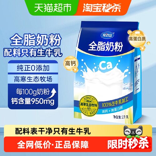 完达山全脂高钙早餐牛奶粉1kg