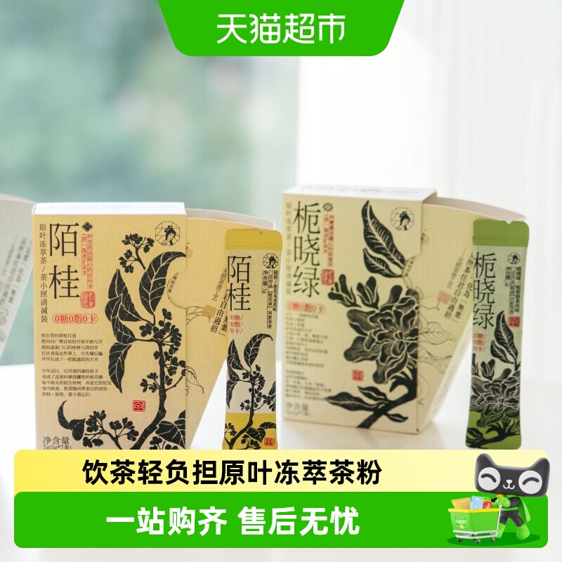茶颜悦色栀香绿茶冰摇畅饮图片