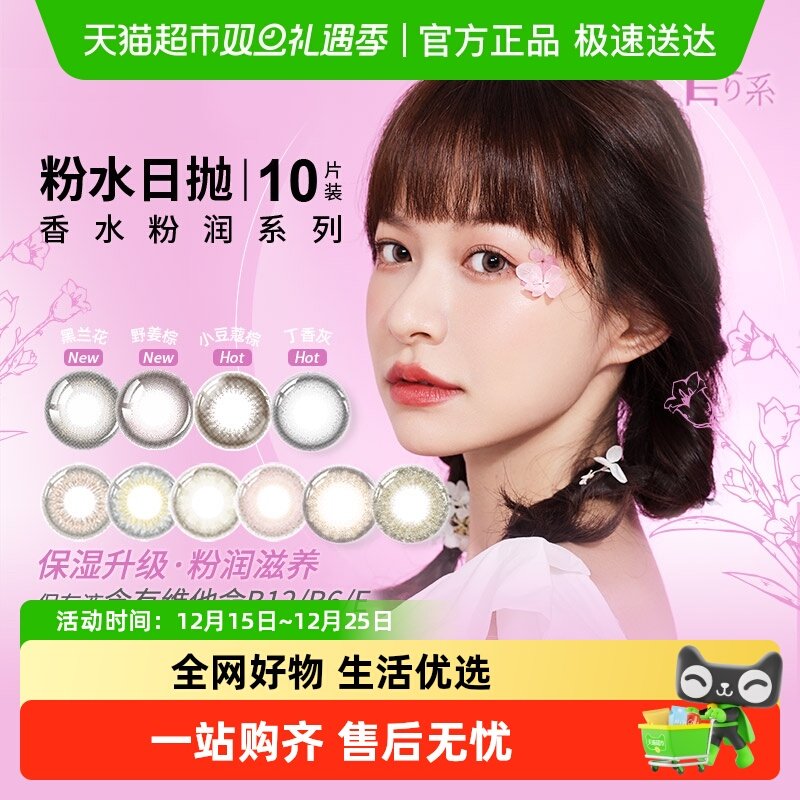 晶硕近视日抛粉色自然色美瞳