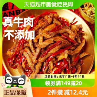 谭八爷麻辣冷吃牛肉100g/袋即食卤味熟食牛肉干网红休闲零食小吃