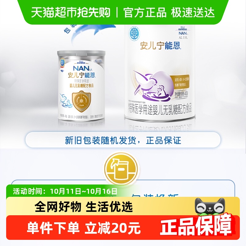 雀巢AL110 安儿宁能恩 乳糖不耐受 婴儿无乳糖配方奶粉