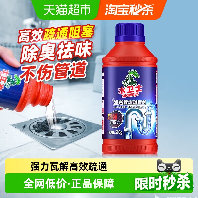 水卫士(原水卫仕)管道疏通剂快速通下水道马桶厕所地漏堵塞除臭