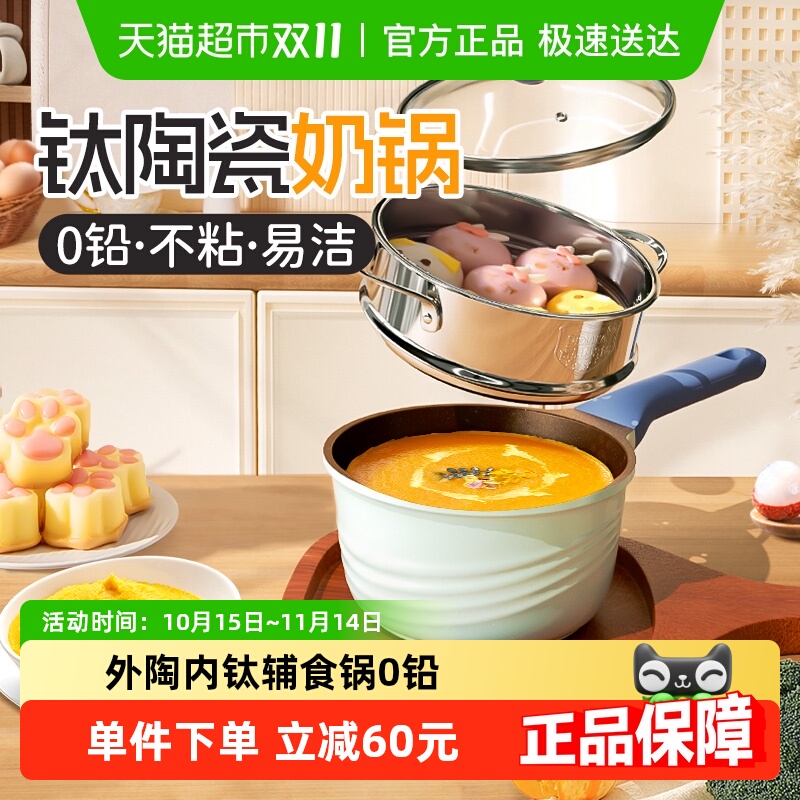 辅食锅不粘小奶锅宝宝婴幼儿专用