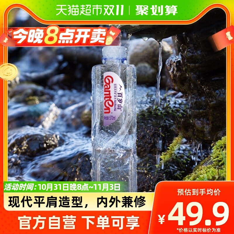 百岁山天然矿泉水570ml*24瓶/箱 饮用水含偏硅酸天然健康高性价比高么？
