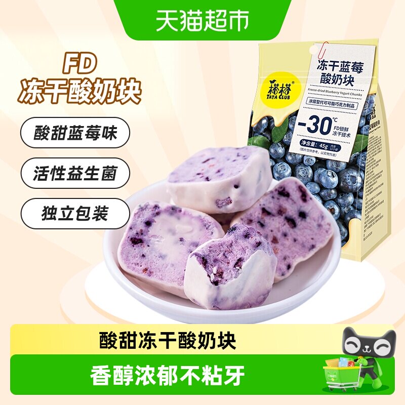 榙榙蓝莓味冻干酸奶果粒块益生菌水果干办公室网红休闲零食