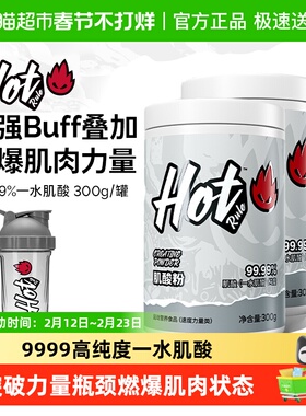 HotRule一水肌酸粉锌镁肌酸粉耐力爆发力氮泵氨基酸健身增肌补剂
