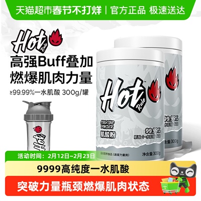 HotRule一水肌酸效果好