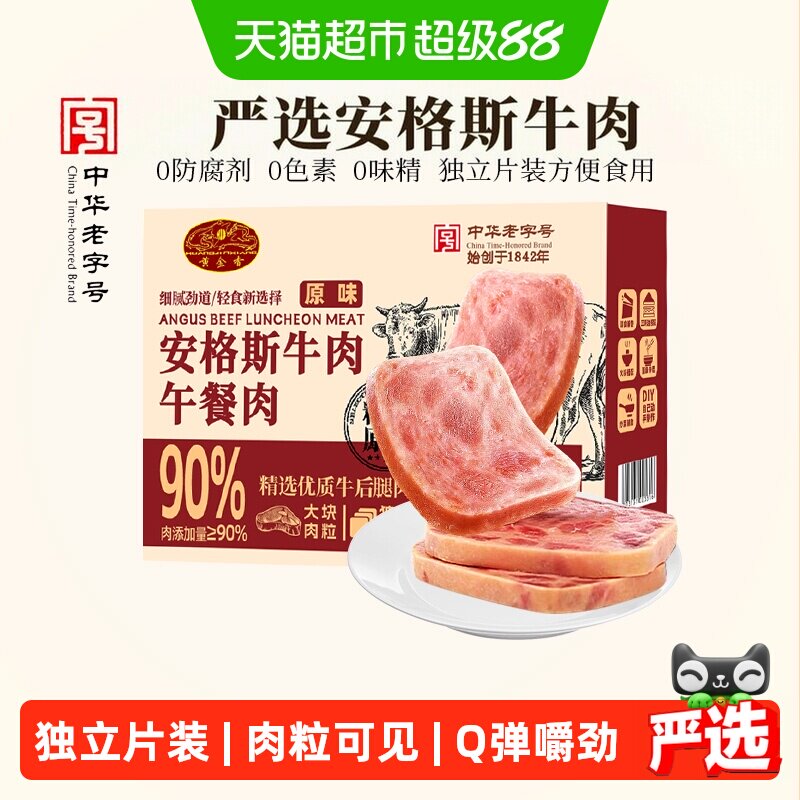 黄金香安格斯牛肉午餐肉Q弹锁鲜图片