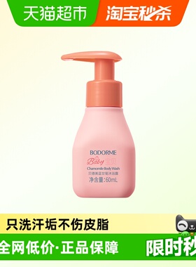 贝德美蓝甘菊沐浴露60ml