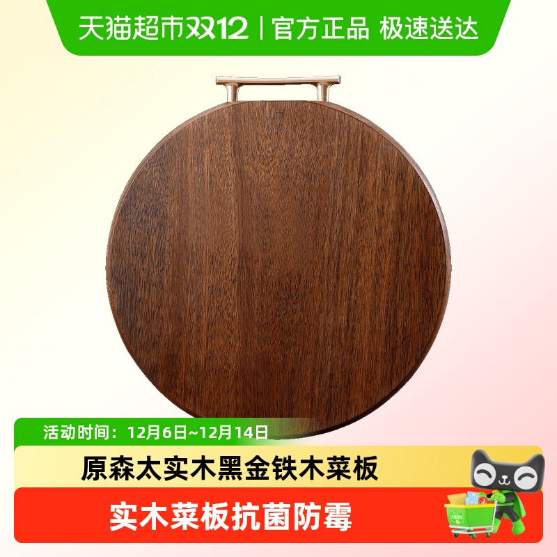原森太铁木抗菌防霉菜板