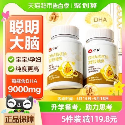 仁和dha核桃油学生增强记忆力