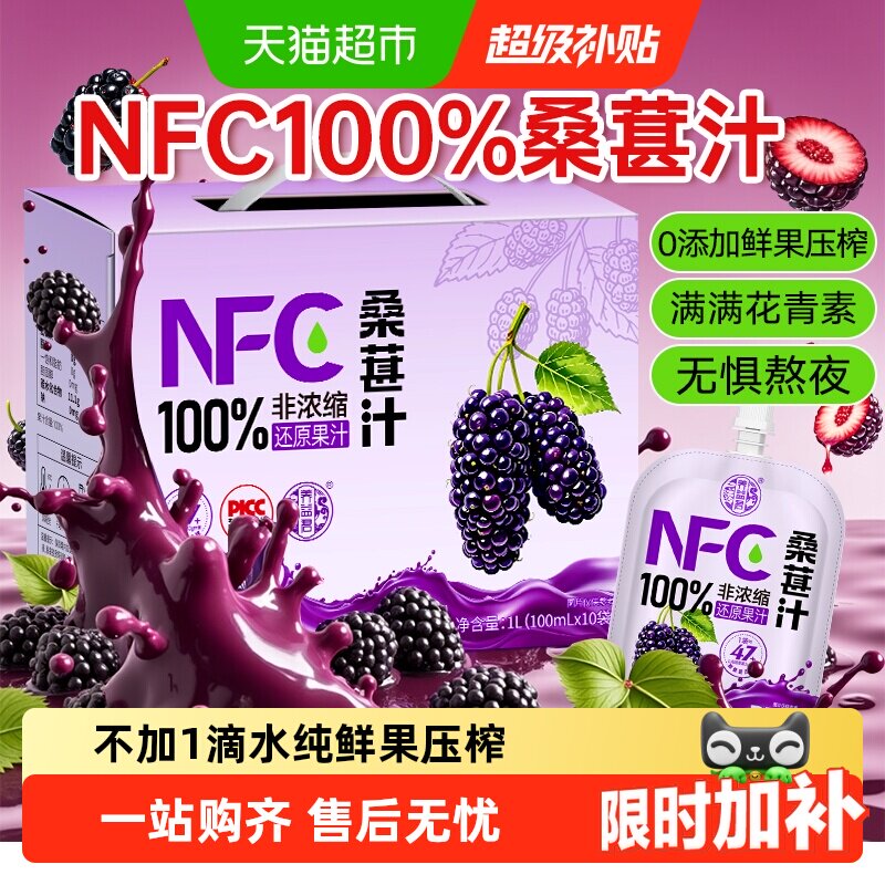 养益君NFC桑葚汁纯鲜果压榨桑葚汁不加一滴水0添加鲜榨桑果汁礼盒