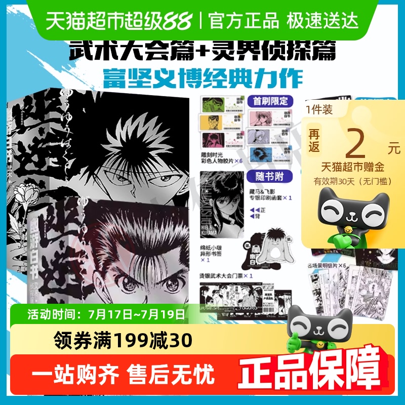 幽游白书.灵界侦探篇漫画
