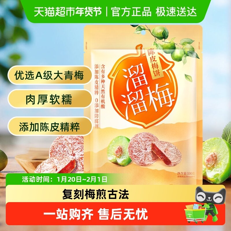 溜溜梅日式原味梅饼休闲零食青梅软糯休闲解馋办公室零食下午茶,零食/坚果/特产,梅类制品,淘宝优惠券,粉丝福利购,淘宝优惠卷
