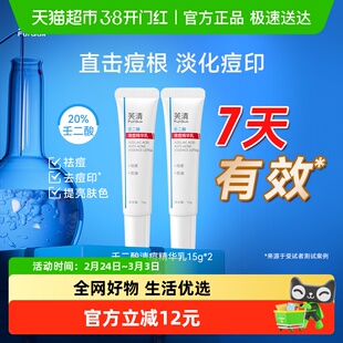 芙清20%壬二酸祛痘精华乳水杨酸控油淡化祛痘印痘痘闭口粉刺