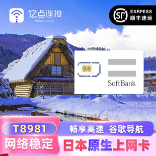 日本原生Softbank流量上网卡4G/5G网络手机sim卡出差旅游T8981