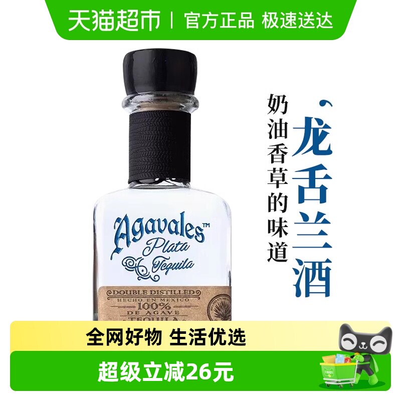 墨西哥原装进口阿卡维拉斯银标龙舌兰agavales375ml鸡尾酒调酒