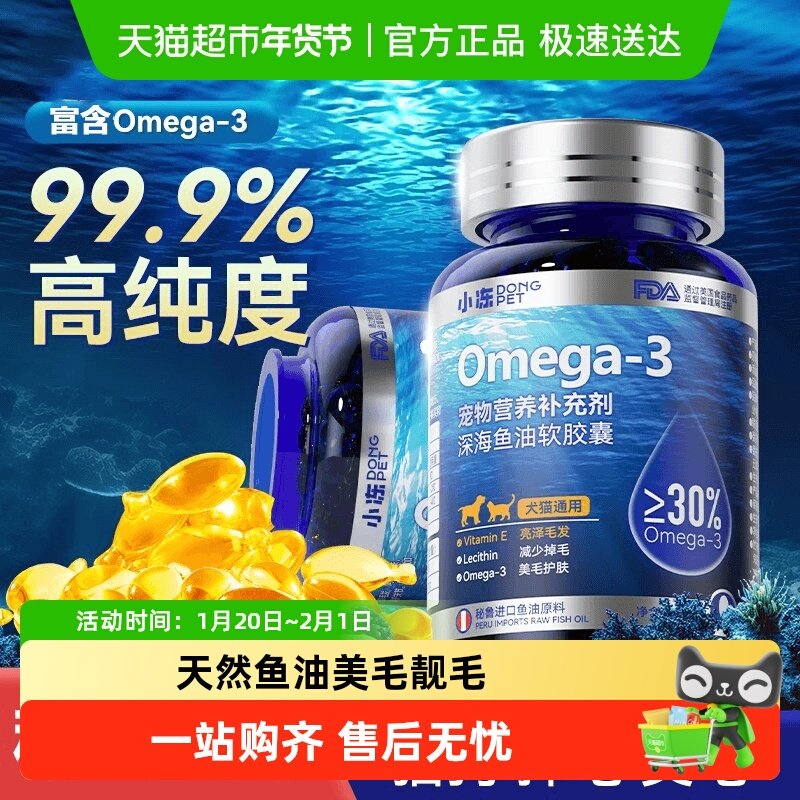 宠物凤尾鱼鱼油软胶囊美毛护肤猫咪狗狗专用防掉毛,宠物/宠物食品及用品,猫狗通用营养膏,淘宝优惠券,粉丝福利购,淘宝优惠卷