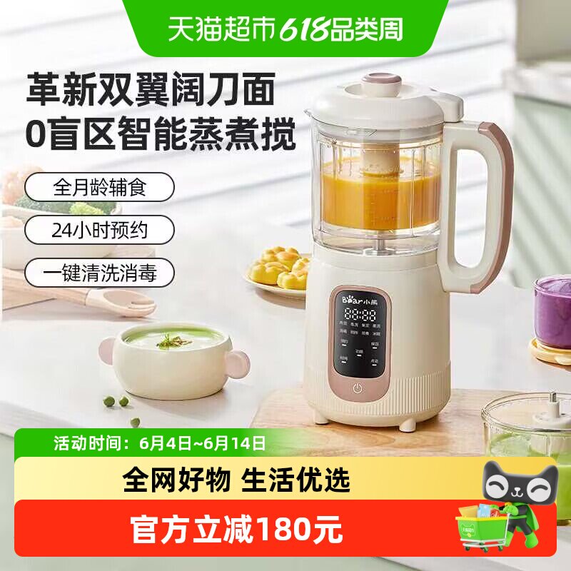 小熊全自动辅食料理机小型搅拌机多功能破壁机家用米糊蒸煮一体机