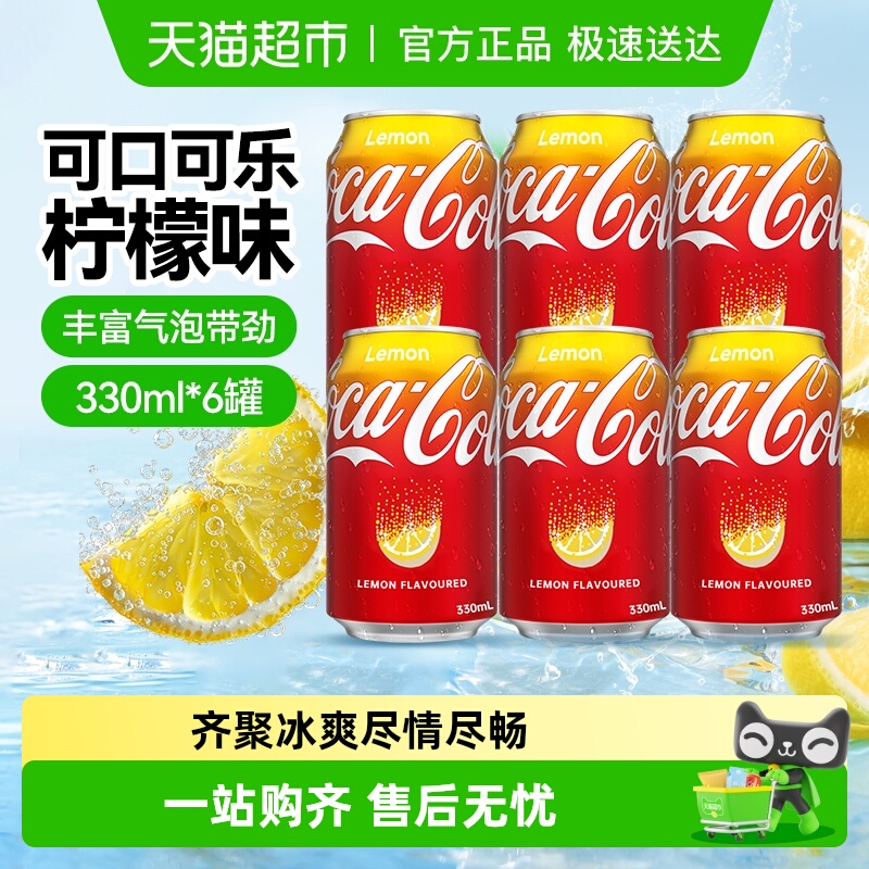 可口可乐柠檬味碳酸饮料