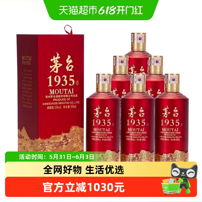 【天猫自营】茅台1935 53度酱香酒500ml*6瓶原箱 送礼拜访Gt
