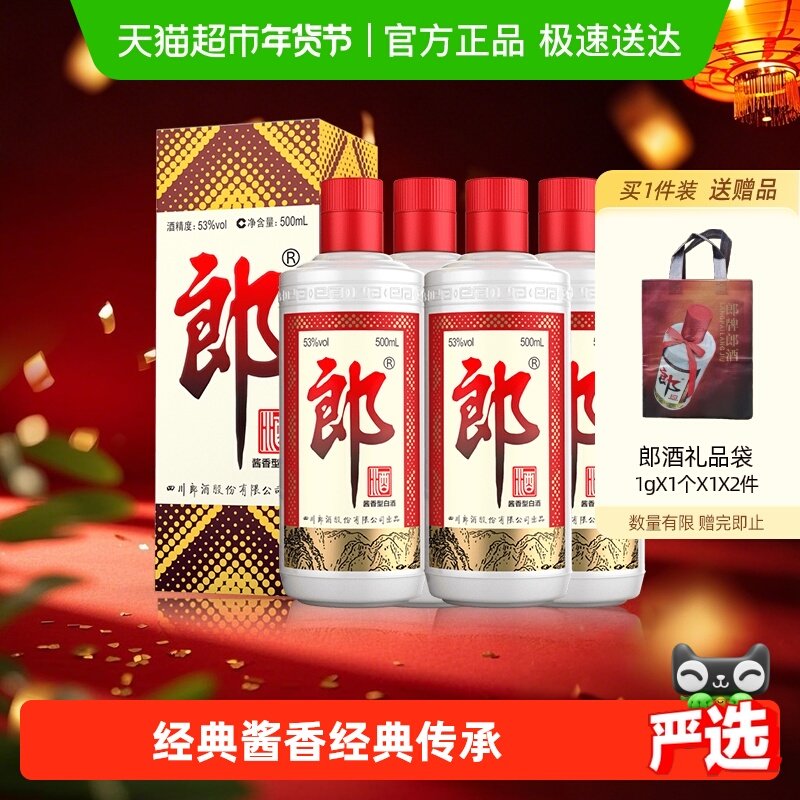 郎酒郎牌郎酒酱香型白酒53度500ml*4瓶普郎自饮送礼佳品粮食酒,酒类,白酒/调香白酒,淘宝优惠券,粉丝福利购,淘宝优惠卷