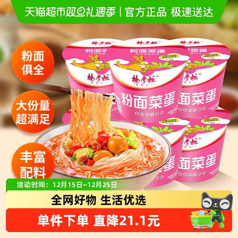杨掌柜宿舍桶装粉面菜203g×6桶