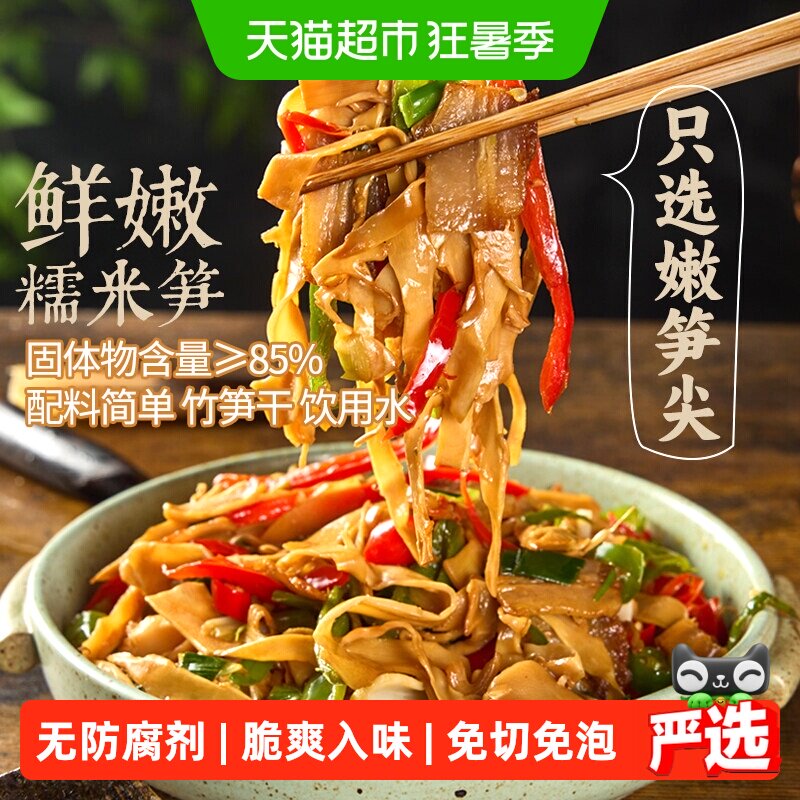 淘滋源糯米笋嫩笋尖碳烤烟笋子原味竹笋干干货新鲜火锅笋丝下饭菜