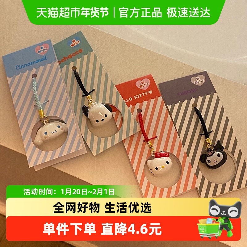 KKV正品鈴根付三丽鸥微笑系列水音铃挂件手机链钥匙扣公仔挂件,模玩/动漫/周边/娃圈三坑/桌游,动漫挂件/文具,淘宝优惠券,粉丝福利购,淘宝优惠卷