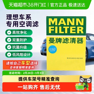 适用理想L6/L7/L8/L9/ONE/MEGA曼牌滤清器活性炭空调滤芯格