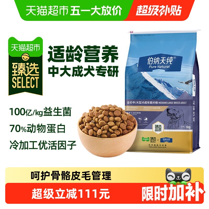 臻选伯纳天纯狗粮经典中大型成犬专用萨摩耶拉布拉多金毛16kg