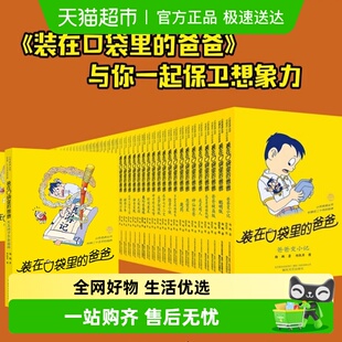 46天上掉下个金箍棒45我是哪吒 爸爸全套正版 装 在口袋里