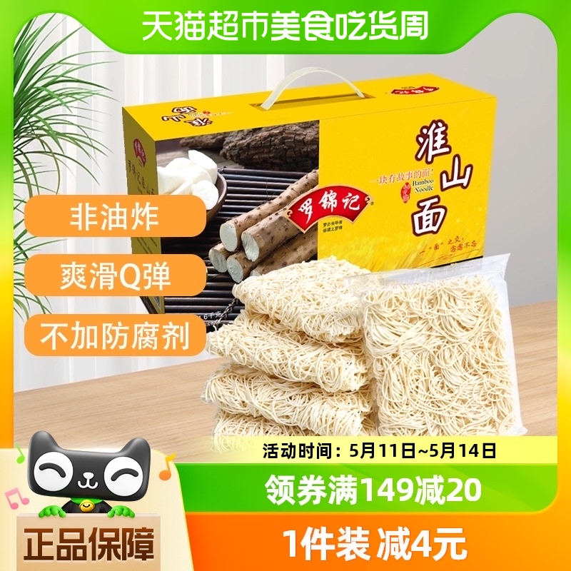 罗锦记淮山面条挂面整箱1600g*1箱山药拉面非油炸竹升方便面速食 粮油调味/速食/干货/烘焙 面条/挂面（无料包） 原图主图