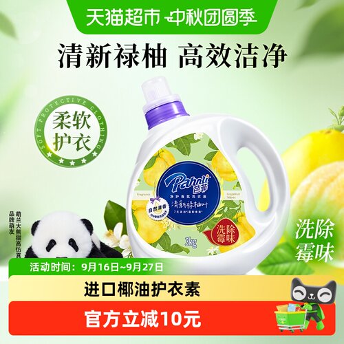 Pahnli芭菲禄柚香氛洗衣液3kg
