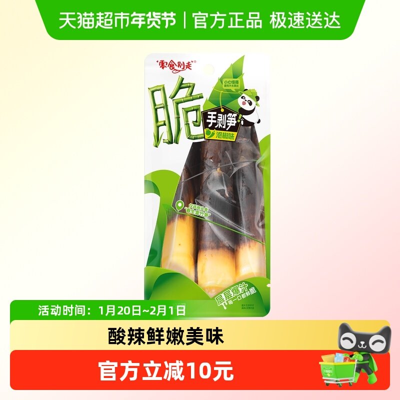 零食别走野山椒泡椒手剥笋230g*4袋即食脆嫩笋新鲜竹笋尖年货零食,零食/坚果/特产,笋类制品,淘宝优惠券,粉丝福利购,淘宝优惠卷