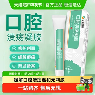 反复口腔溃疡凝胶专用含碘甘油正品喷雾喷剂药房同款含漱液漱口水