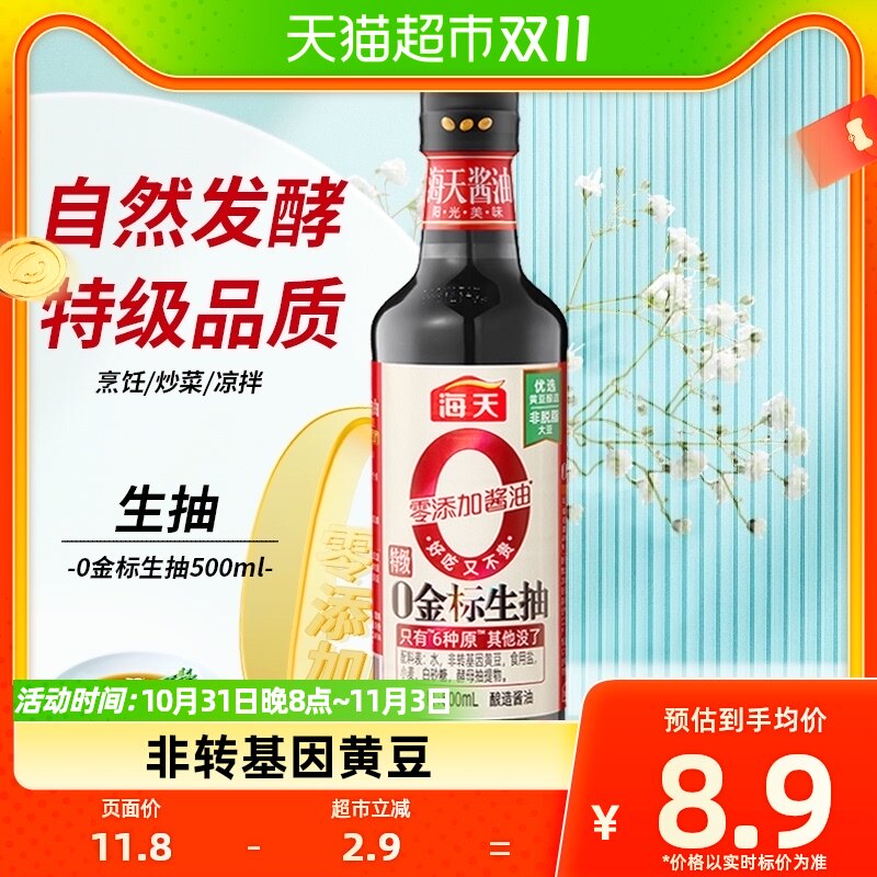 海天酱油0添加特级金标生抽500mlx1瓶炒菜凉拌健康厨房调料调味品属于什么档次？