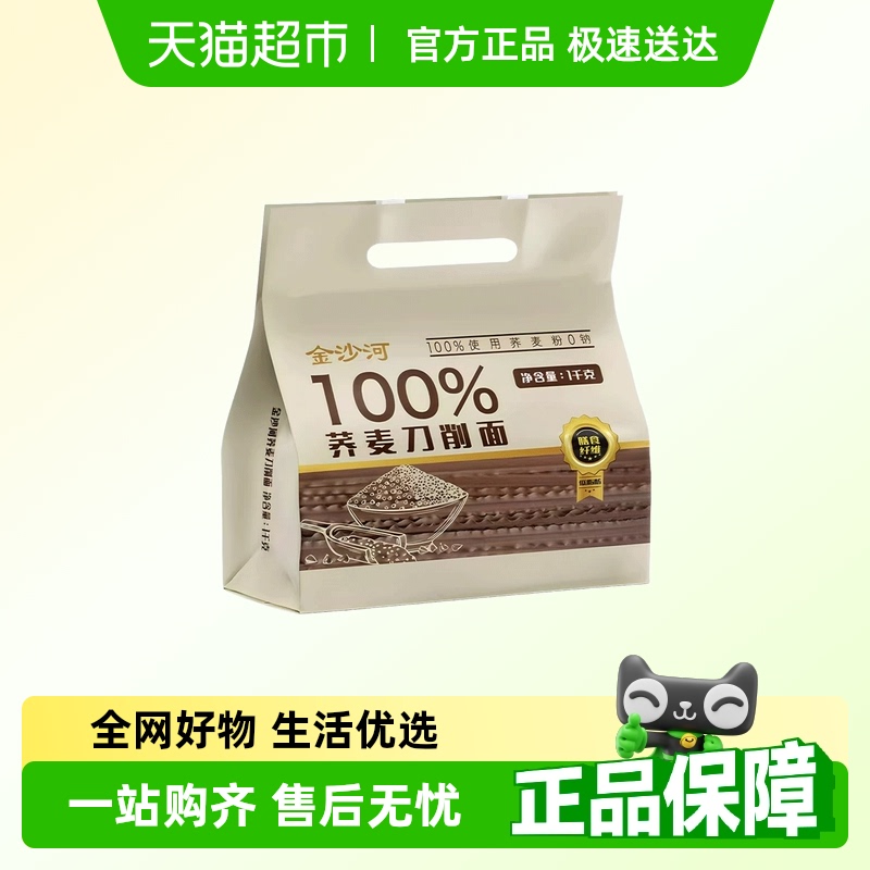 金沙河无盐100%荞麦挂面刀削面