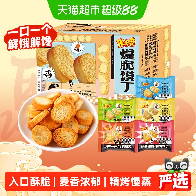 米多奇烤香馍片小馍丁多口味零食小吃办公室零食早餐