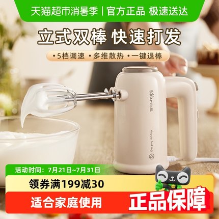 小熊电动打蛋器家用烘焙小型奶油打发器自动手持打蛋机蛋糕搅拌器