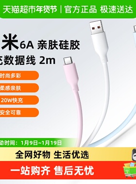 小米6A亲肤硅胶快充车载数据线1m2m USB-AtoUSB-C/USB-C to USB-C